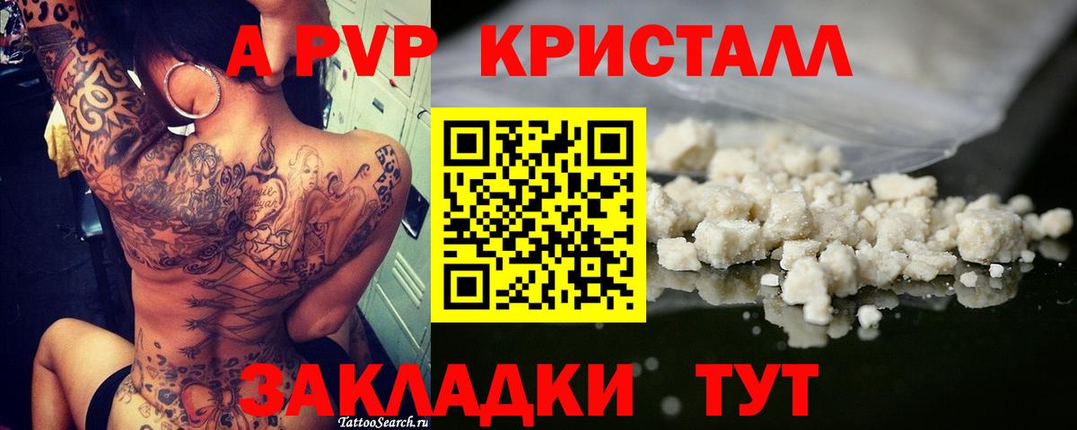 A-PVP кристаллы Железногорск