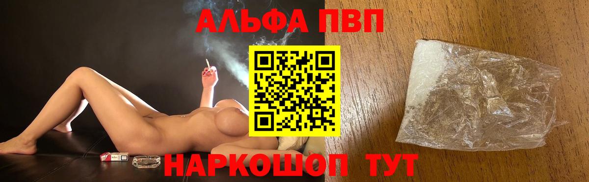 Альфа ПВП  Alpha PVP Crystall  А ПВП крисы CK  купить наркотик  Вход с VPN  Железногорск  Alpha-PVP мука 