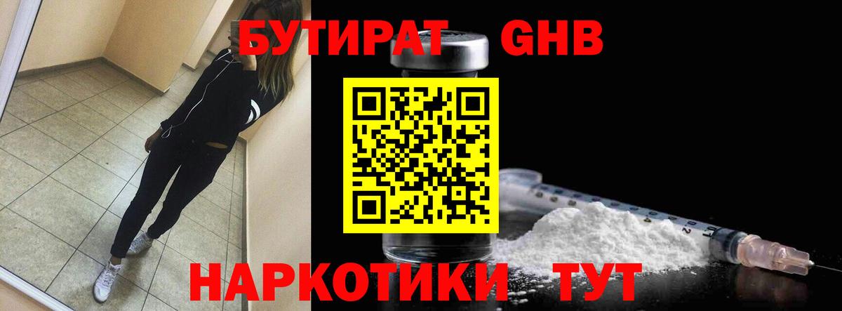 Железногорск  БУТИРАТ 1.4BDO  Вход с VPN 