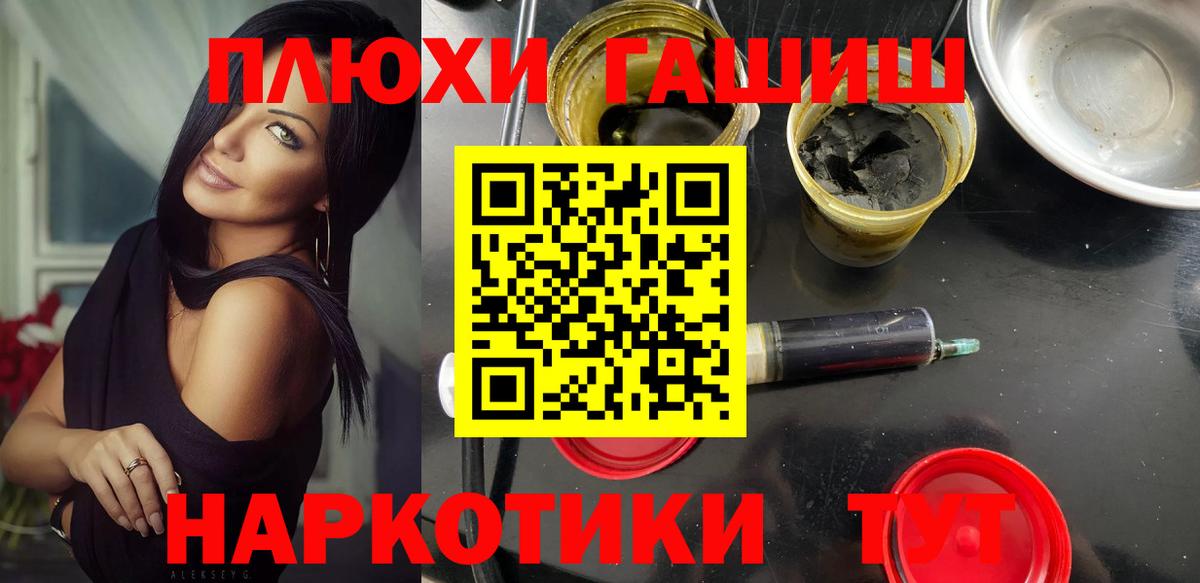 Железногорск  ГАШИШ hashish  Гашиш  Вход с VPN 