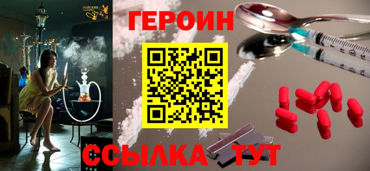 Героин гречка  Вход с VPN  Железногорск 