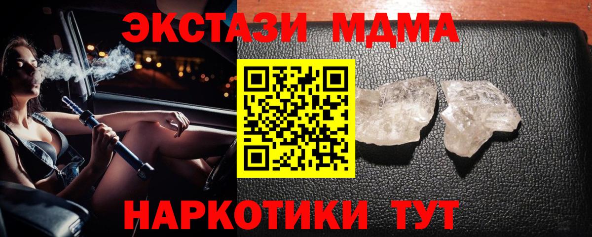 МДМА молли  Вход с VPN  МДМА  MDMA VHQ  Железногорск 