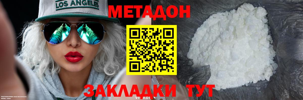 Метадон белоснежный Железногорск