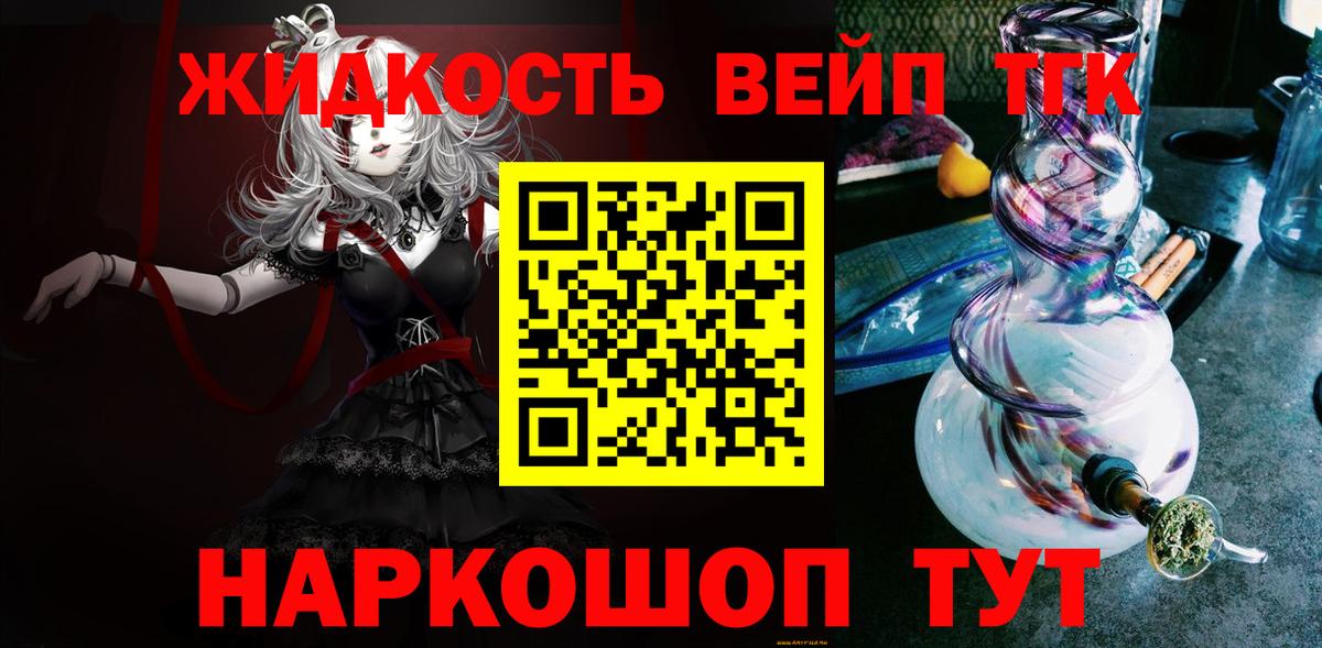 Дистиллят ТГК жижа Железногорск